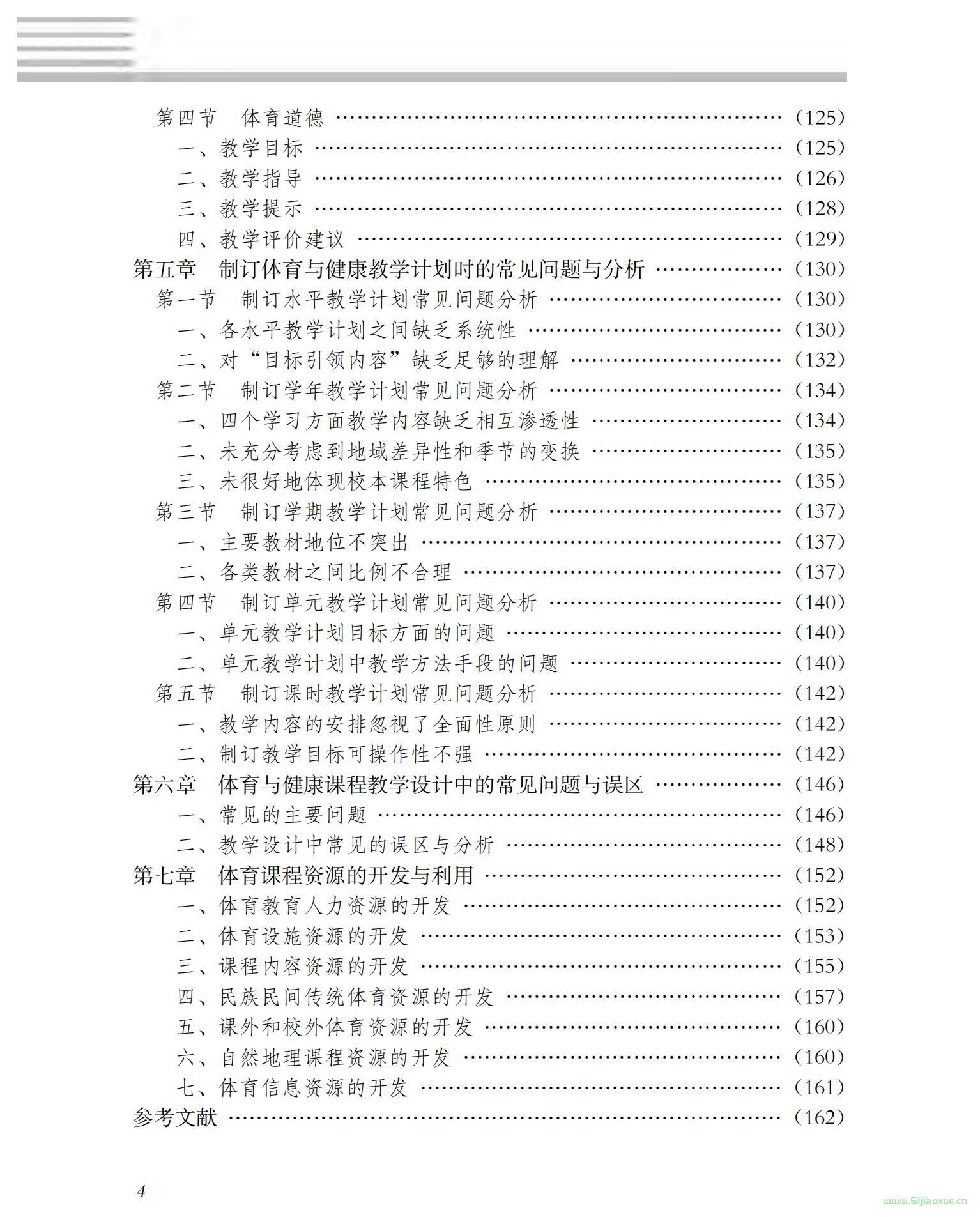 冀教版大版體育與健康3至4年級(jí) 水平二 全一冊(cè) 電子課本  第5張