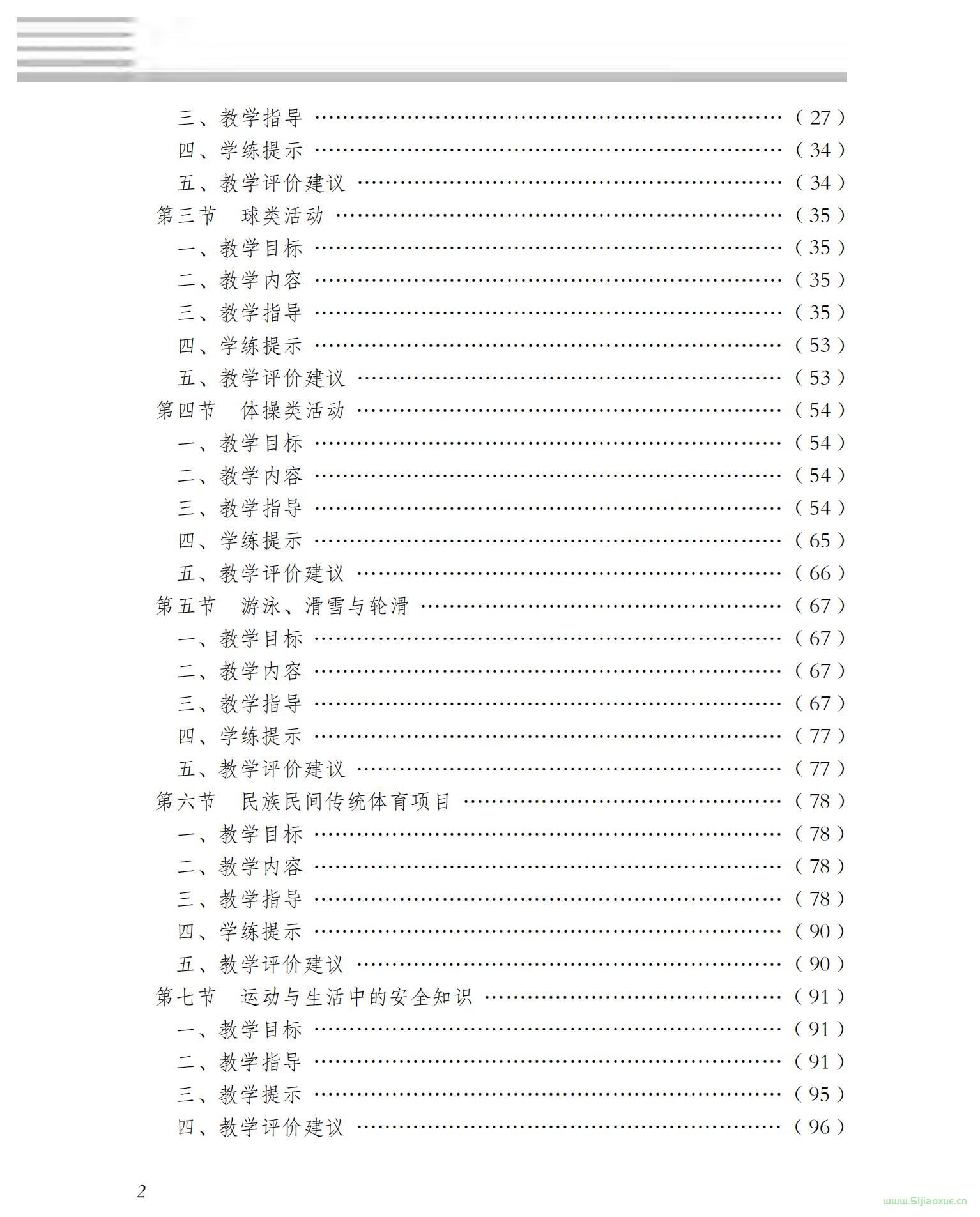 冀教版大版體育與健康5至6年級 水平三 全一冊 電子課本  第3張