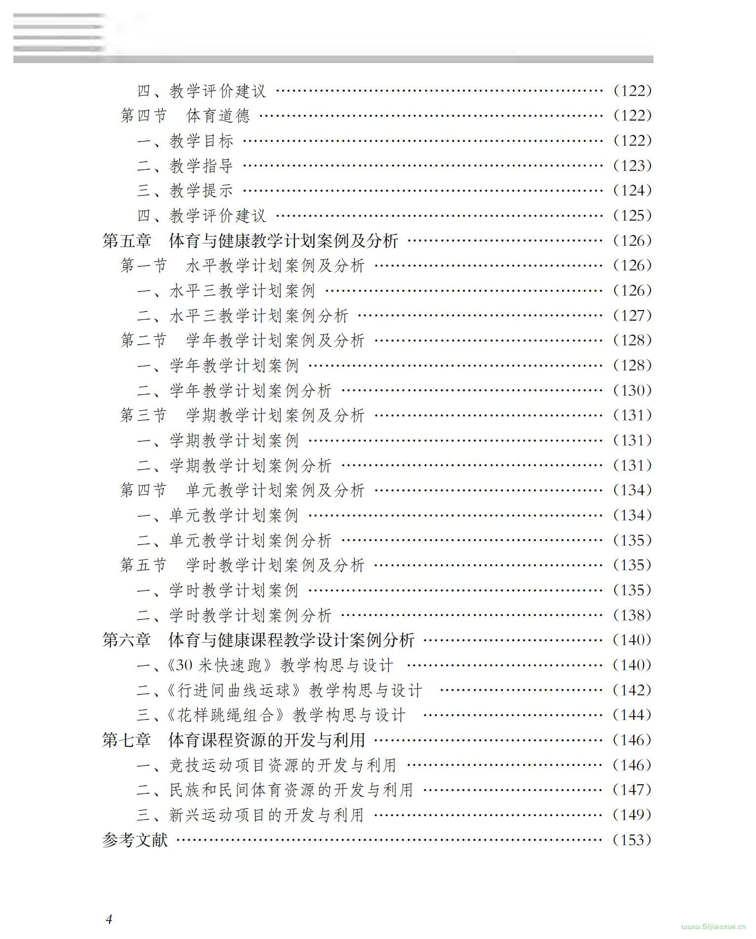 冀教版大版體育與健康5至6年級 水平三 全一冊 電子課本  第5張