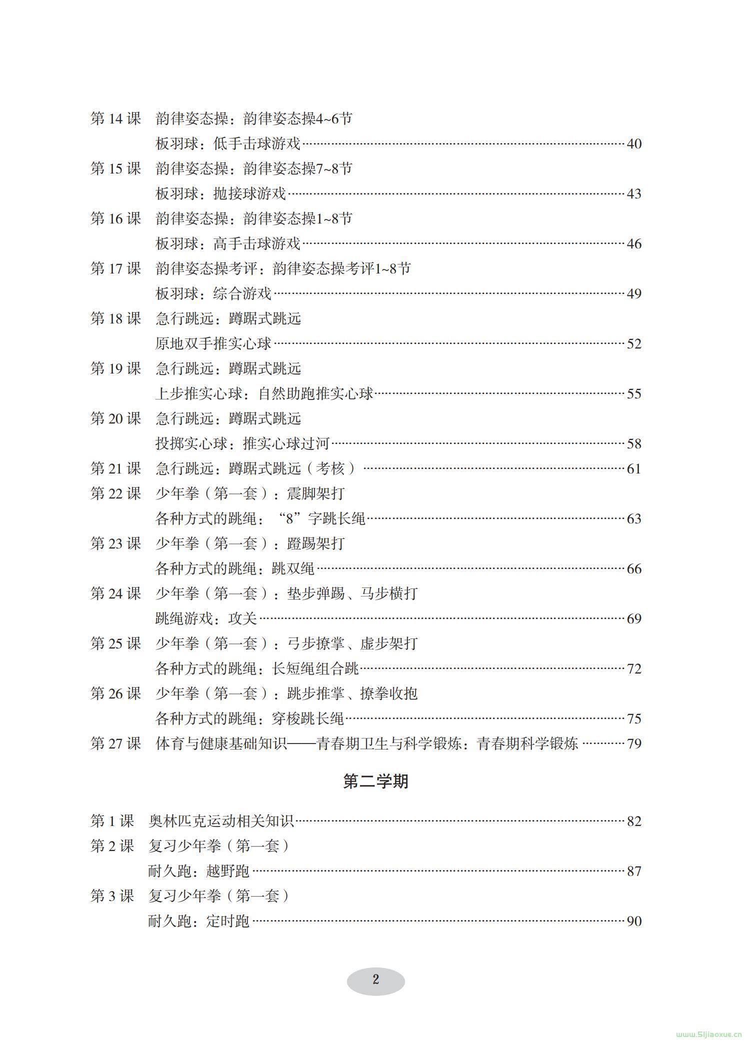 科學(xué)社版體育與健康六年級 全一冊 教師用書  第3張