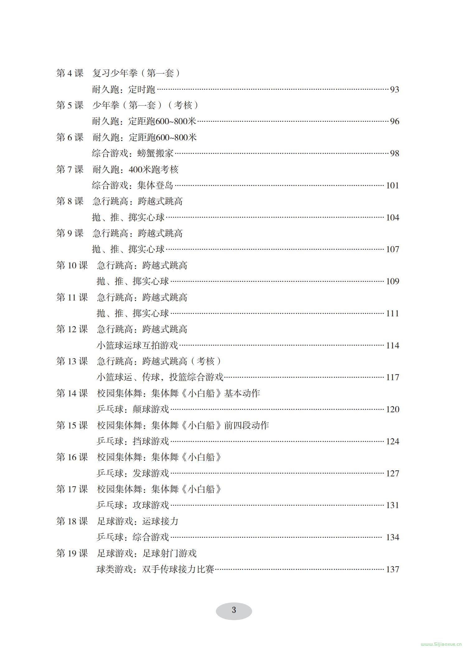 科學(xué)社版體育與健康六年級 全一冊 教師用書  第4張