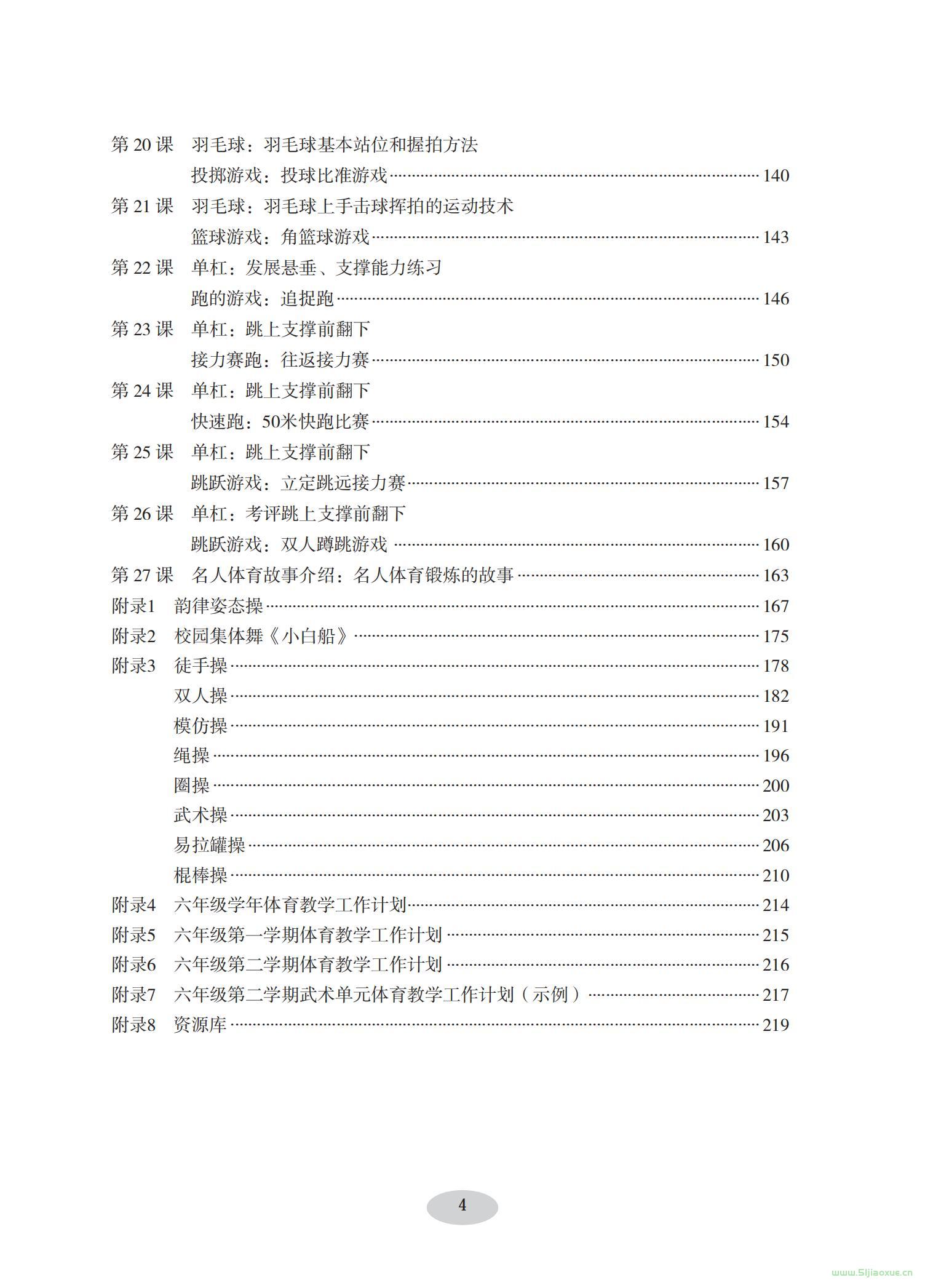 科學(xué)社版體育與健康六年級 全一冊 教師用書  第5張