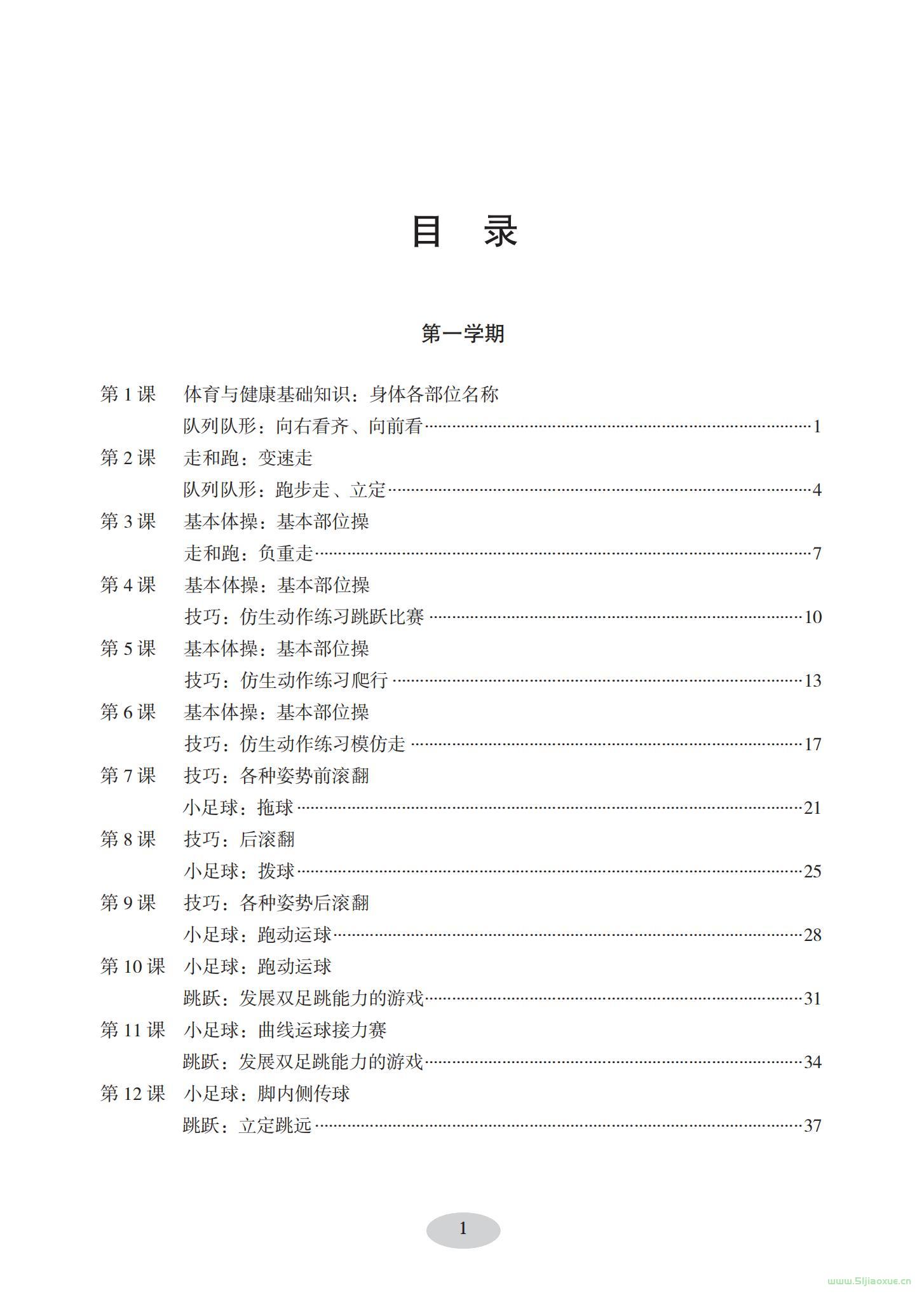 科學(xué)社版體育與健康三年級(jí) 全一冊(cè) 教師用書 第2張 科學(xué)社版體育與健康三年級(jí) 全一冊(cè) 教師用書 第2張