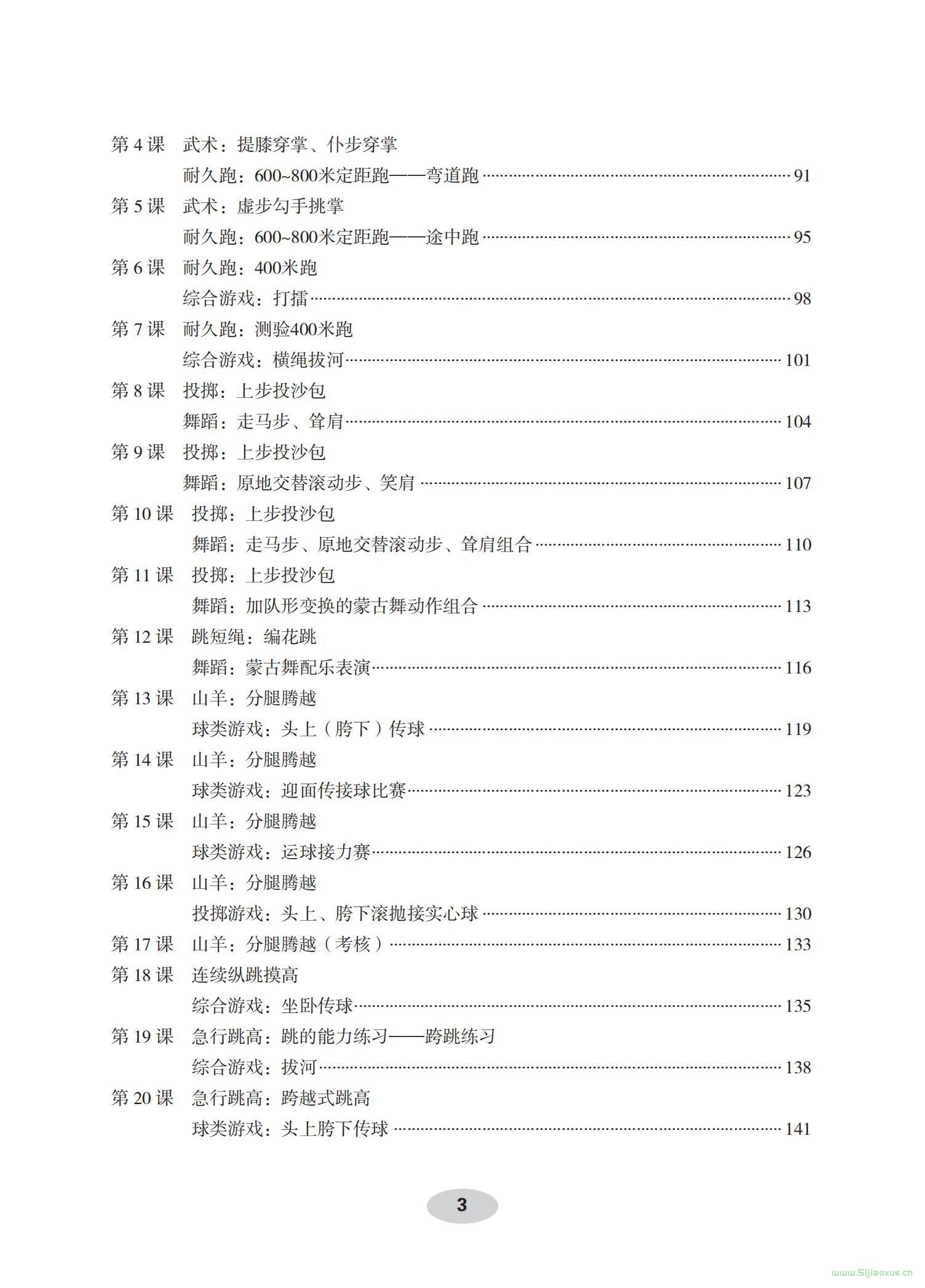 科學(xué)社版體育與健康五年級 全一冊 教師用書  第4張