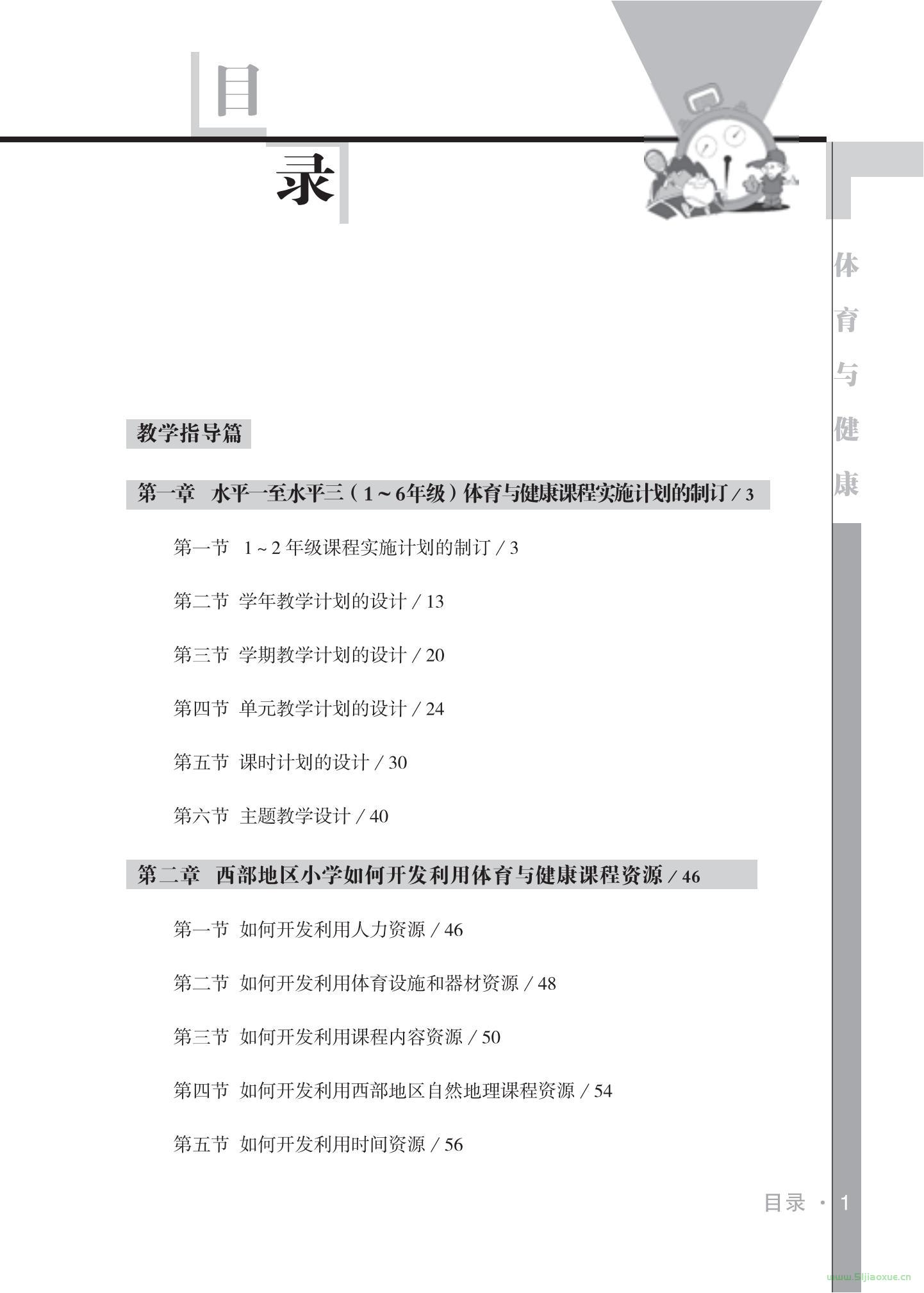 未來(lái)社版體育與健康1至2年級(jí) 水平一 全一冊(cè) 電子課本教師用書(shū)  第2張