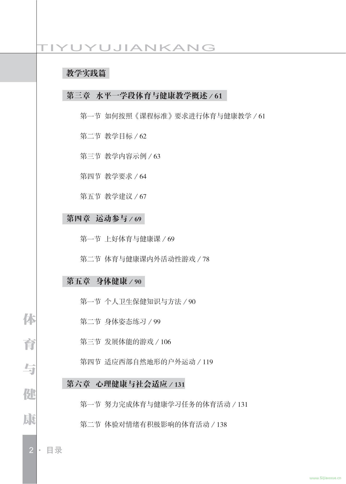 未來(lái)社版體育與健康1至2年級(jí) 水平一 全一冊(cè) 電子課本教師用書(shū)  第3張