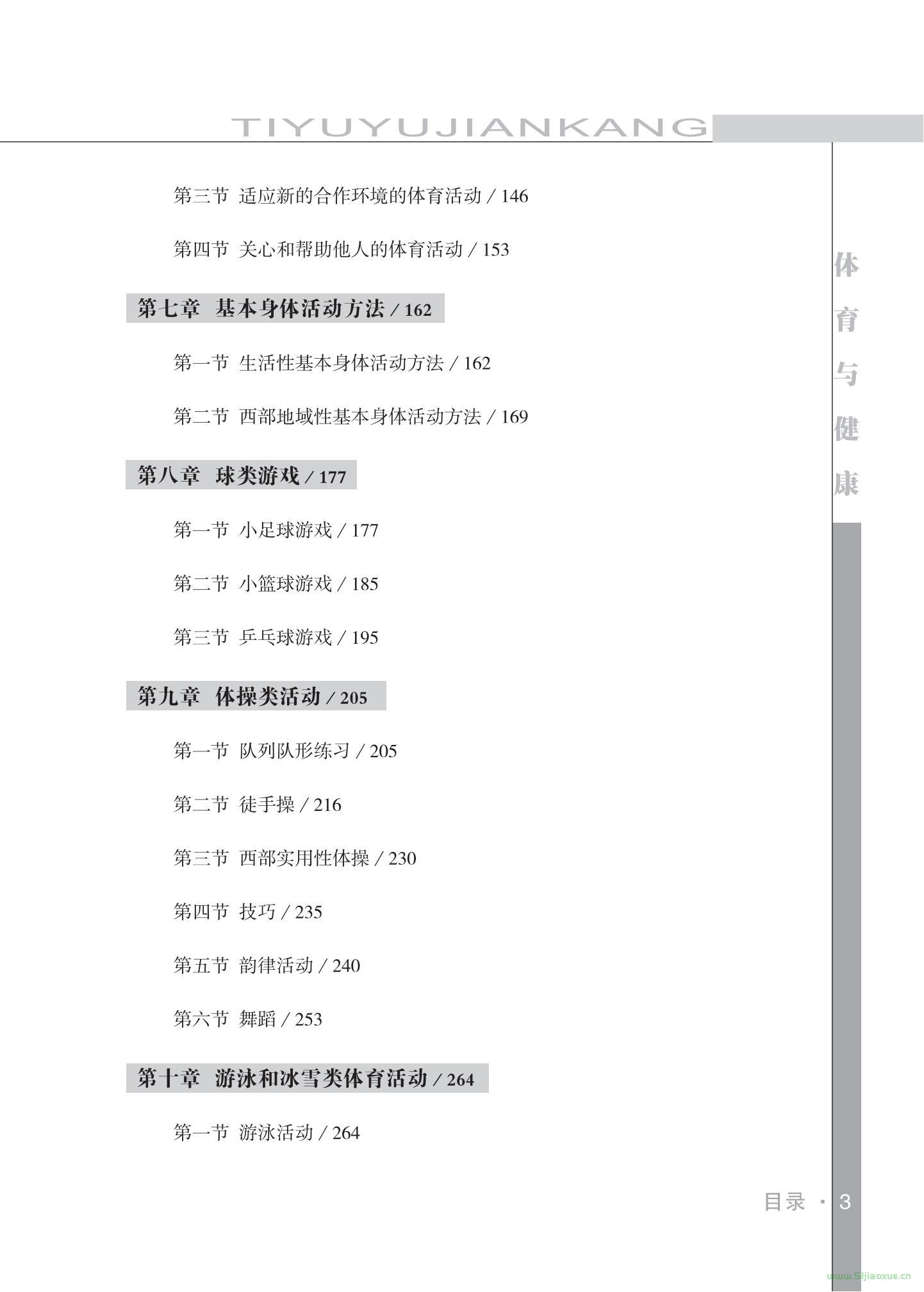 未來(lái)社版體育與健康1至2年級(jí) 水平一 全一冊(cè) 電子課本教師用書(shū)  第4張