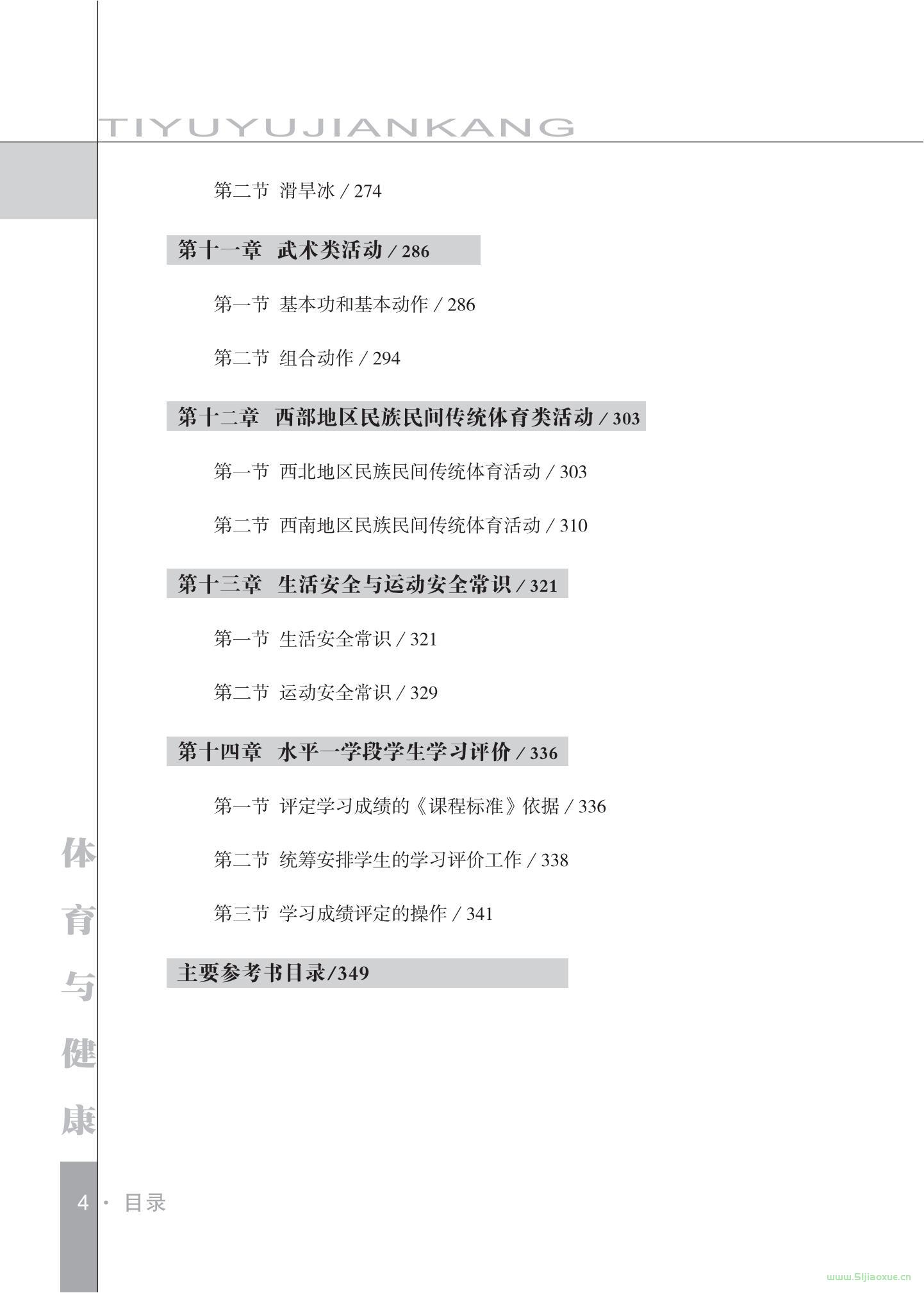 未來(lái)社版體育與健康1至2年級(jí) 水平一 全一冊(cè) 電子課本教師用書(shū)  第5張