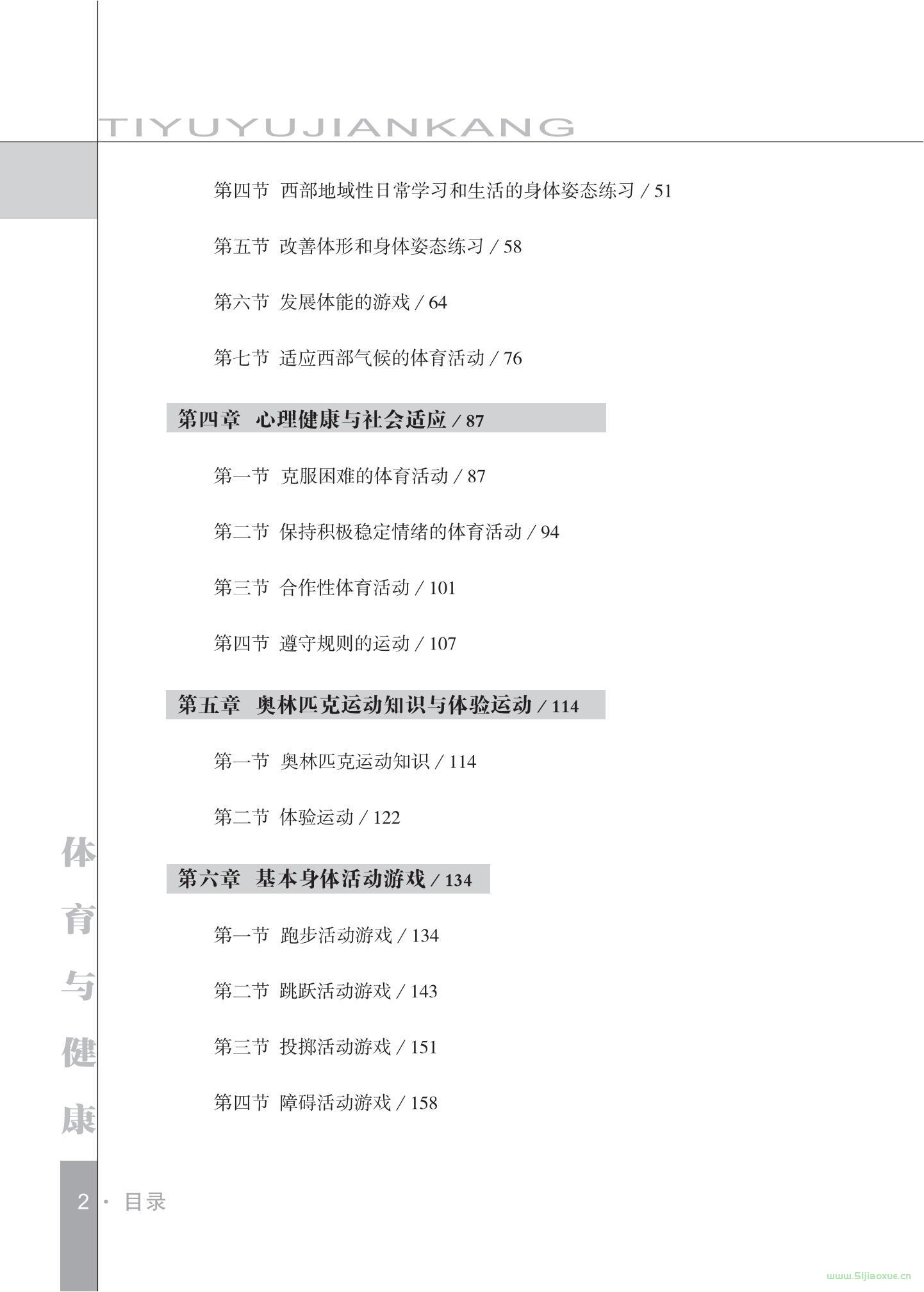 未來(lái)社版體育與健康3至4年級(jí) 水平二 全一冊(cè) 電子課本教師用書(shū)  第3張