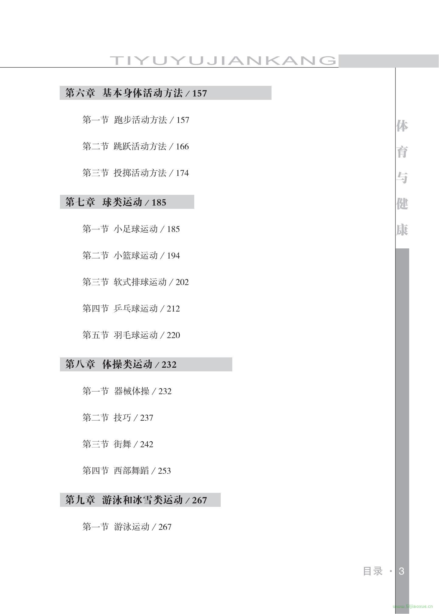 未來社版體育與健康5至6年級 水平三 全一冊 電子課本教師用書 第4張 未來社版體育與健康5至6年級 水平三 全一冊 電子課本教師用書 第4張