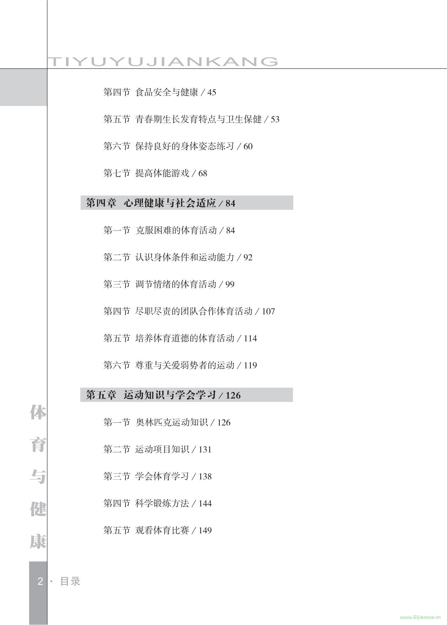 未來社版體育與健康5至6年級 水平三 全一冊 電子課本教師用書 第3張 未來社版體育與健康5至6年級 水平三 全一冊 電子課本教師用書 第3張