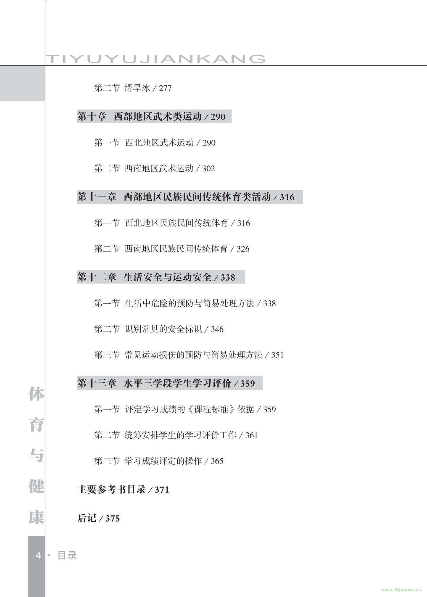 未來社版體育與健康5至6年級 水平三 全一冊 電子課本教師用書 第5張 未來社版體育與健康5至6年級 水平三 全一冊 電子課本教師用書 第5張