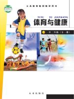 小學(xué)體育與健康電子課本導(dǎo)航 教師用書  第19張