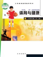 小學(xué)體育與健康電子課本導(dǎo)航 教師用書  第20張