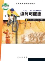 小學(xué)體育與健康電子課本導(dǎo)航 教師用書  第21張