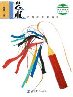 小學(xué)藝術(shù)電子課本合集  第1張