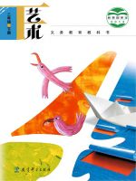 小學(xué)藝術(shù)電子課本合集  第4張