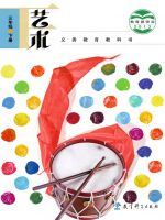 小學(xué)藝術(shù)電子課本合集  第6張