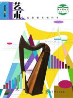 小學(xué)藝術(shù)電子課本合集  第7張