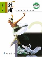 小學(xué)藝術(shù)電子課本合集  第12張