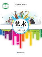 小學(xué)藝術(shù)電子課本合集  第13張