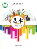 小學(xué)藝術(shù)電子課本合集  第14張
