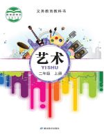 小學(xué)藝術(shù)電子課本合集  第15張