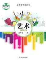小學(xué)藝術(shù)電子課本合集  第20張