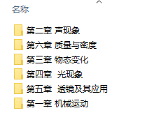 人教版初中物理八年級上冊全冊課件  第2張