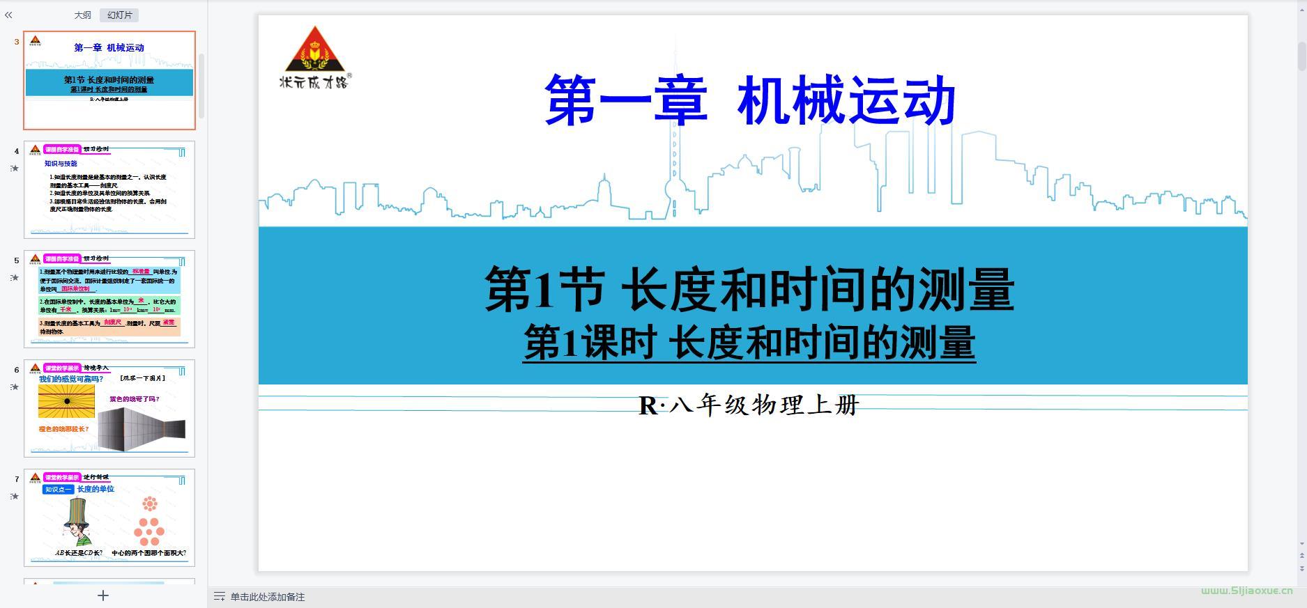 人教版初中物理八年級上冊全冊課件 第3張 人教版初中物理八年級上冊全冊課件 第3張