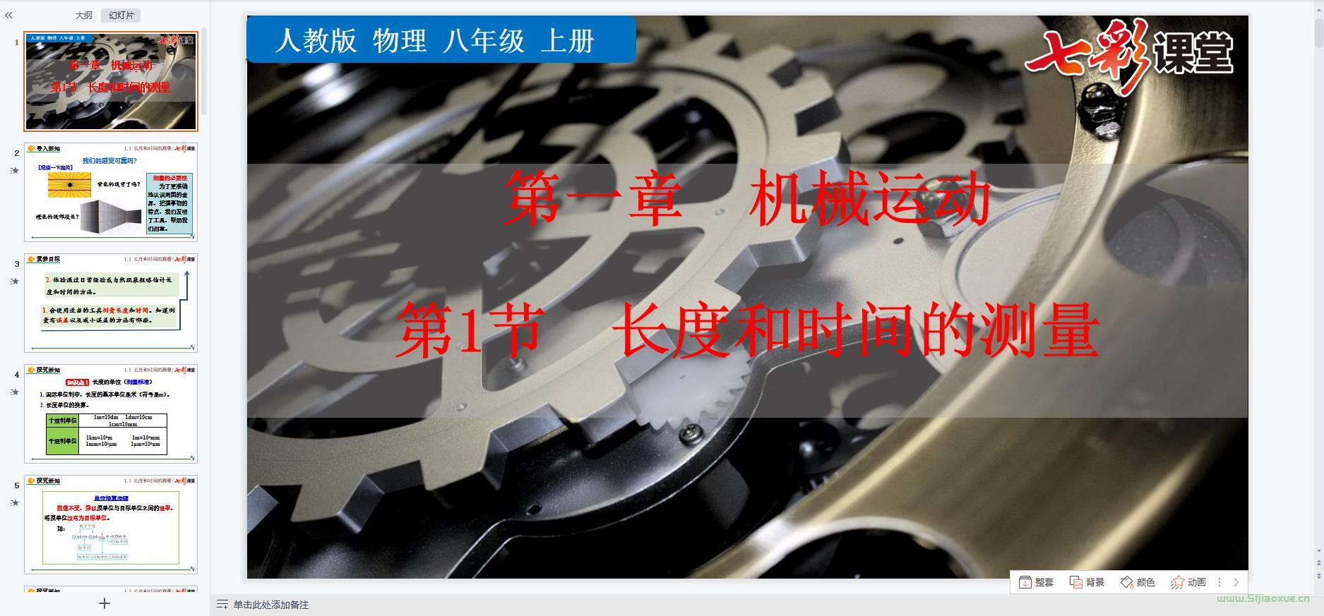 人教版初中物理八年級上冊全冊課件 第4張 人教版初中物理八年級上冊全冊課件 第4張