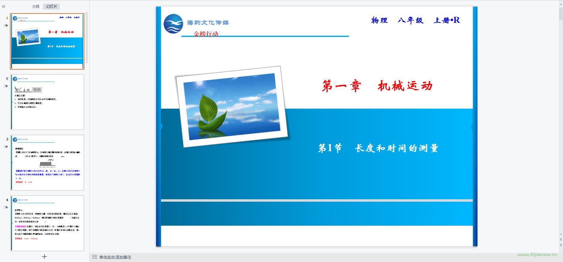 人教版初中物理八年級上冊全冊課件 第6張 人教版初中物理八年級上冊全冊課件 第6張