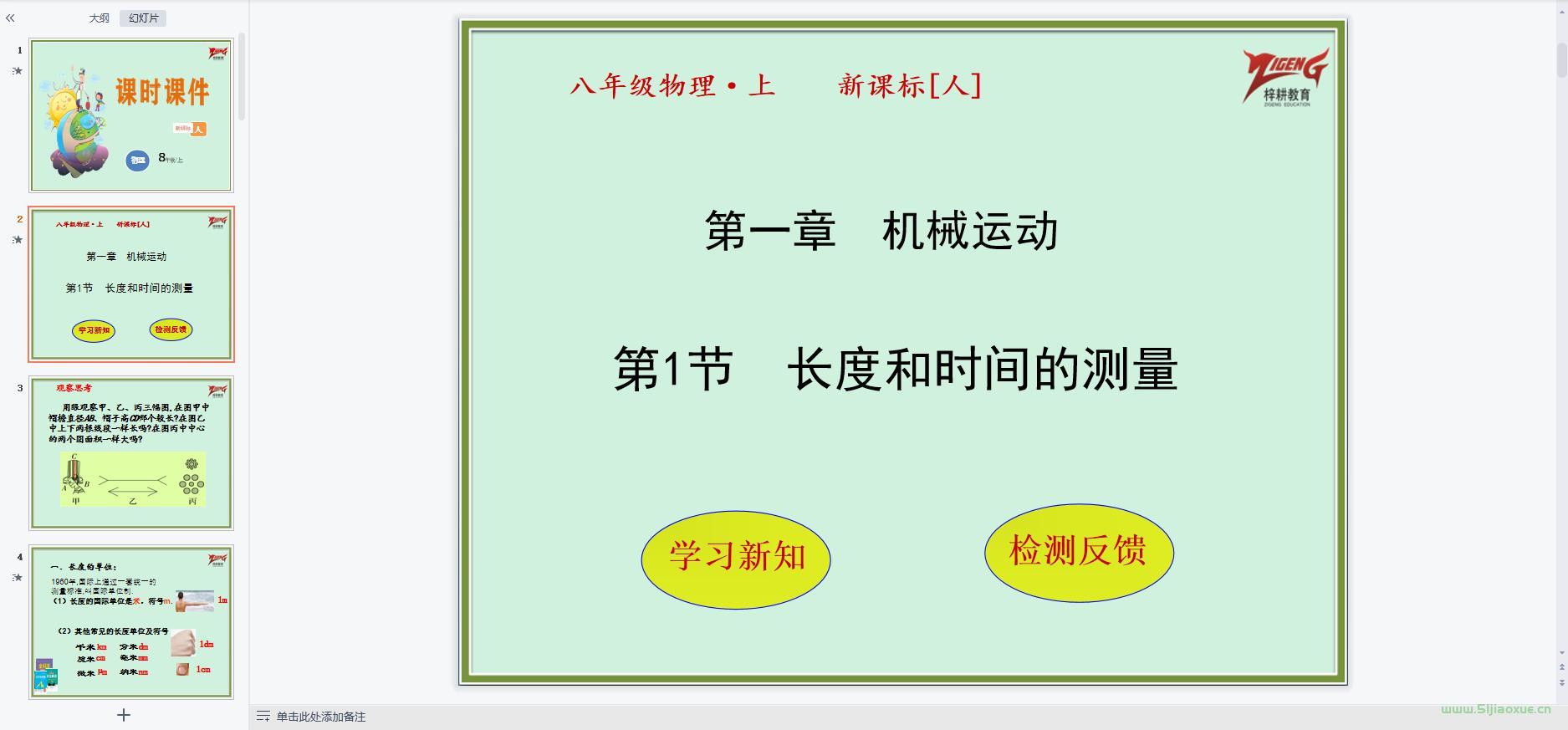 人教版初中物理八年級上冊全冊課件 第7張 人教版初中物理八年級上冊全冊課件 第7張