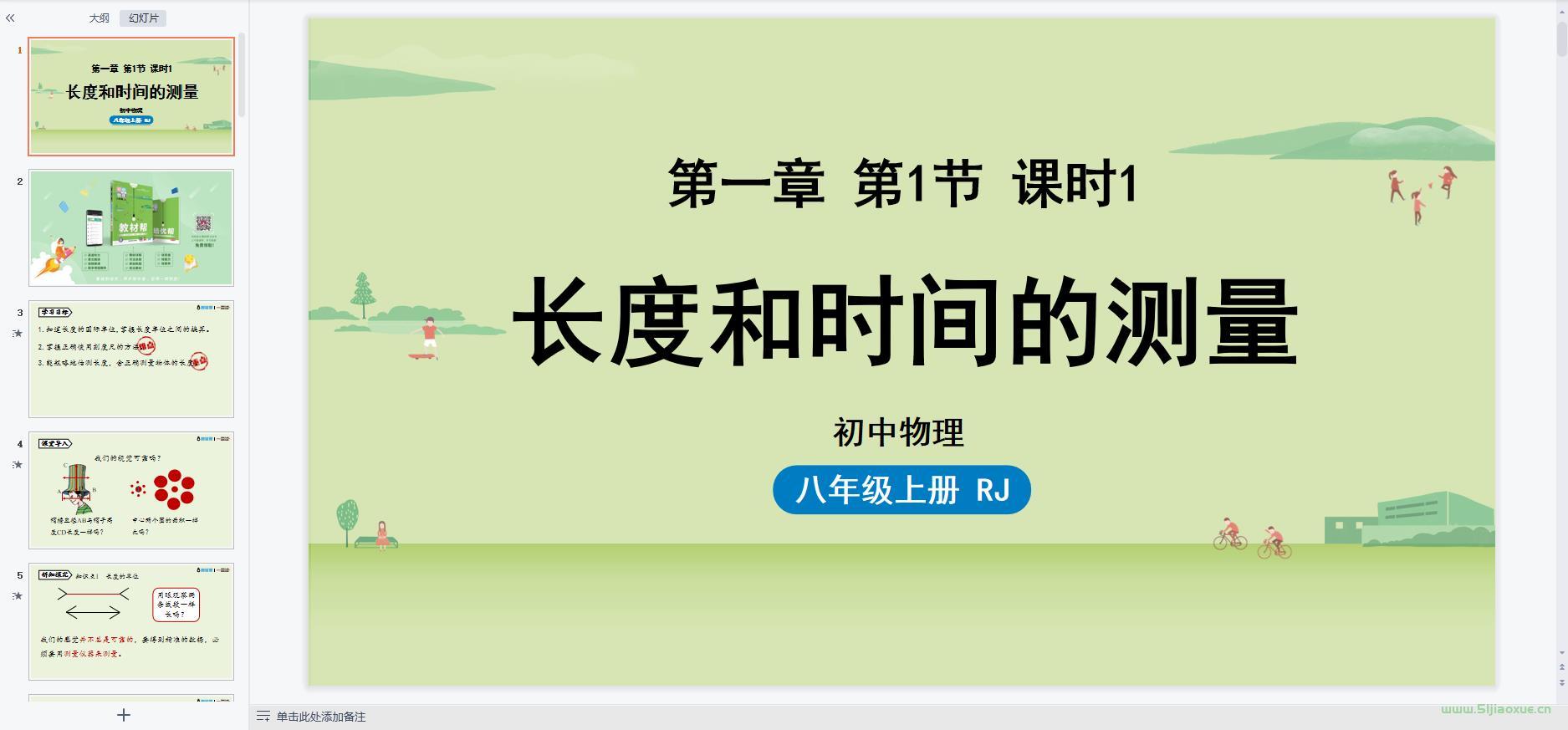 人教版初中物理八年級上冊全冊課件