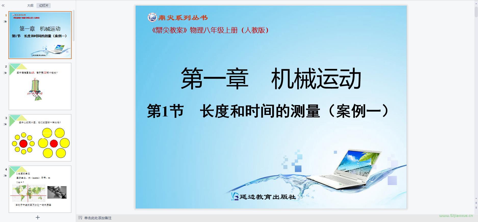 人教版初中物理八年級上冊全冊課件 第10張 人教版初中物理八年級上冊全冊課件 第10張