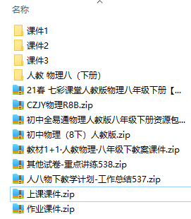 人教版初中物理八年級下冊全冊課件  第1張