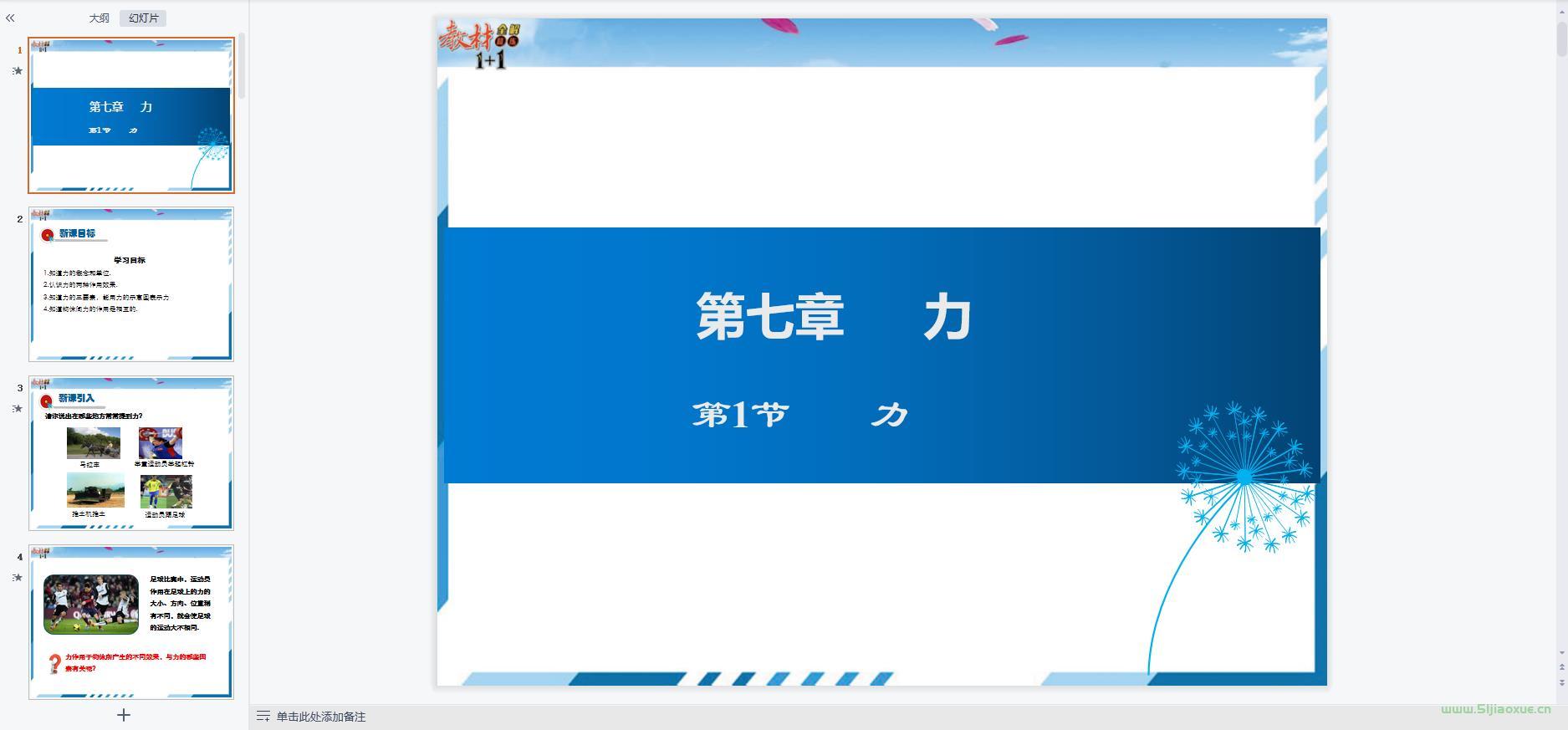 人教版初中物理八年級下冊全冊課件 第4張 人教版初中物理八年級下冊全冊課件 第4張