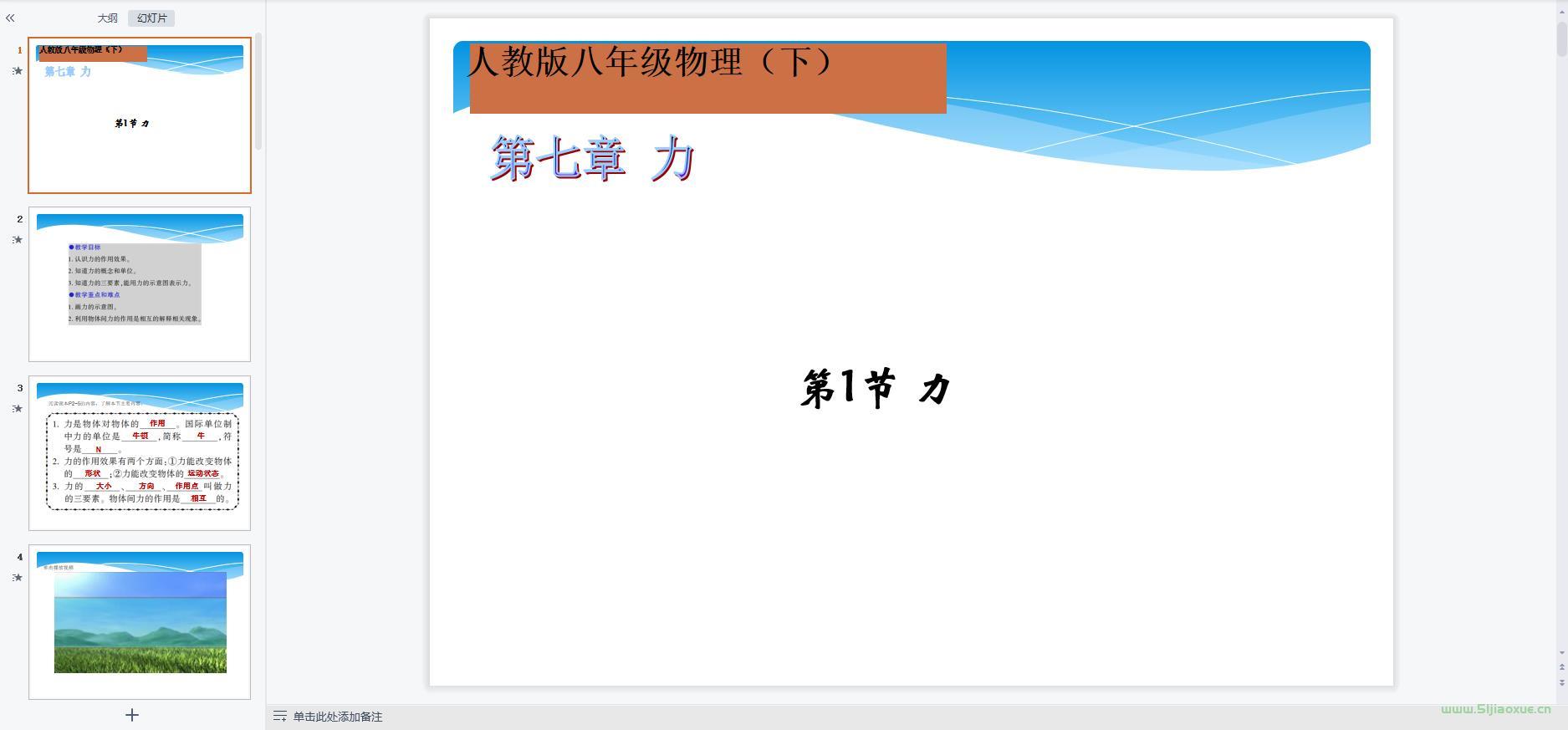 人教版初中物理八年級下冊全冊課件 第5張 人教版初中物理八年級下冊全冊課件 第5張