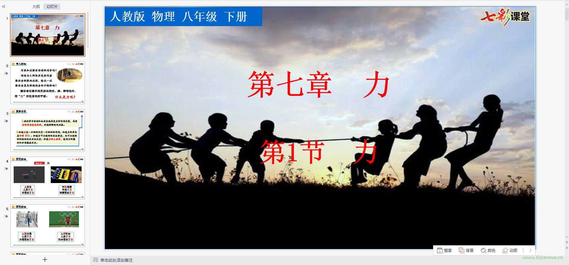 人教版初中物理八年級下冊全冊課件 第8張 人教版初中物理八年級下冊全冊課件 第8張
