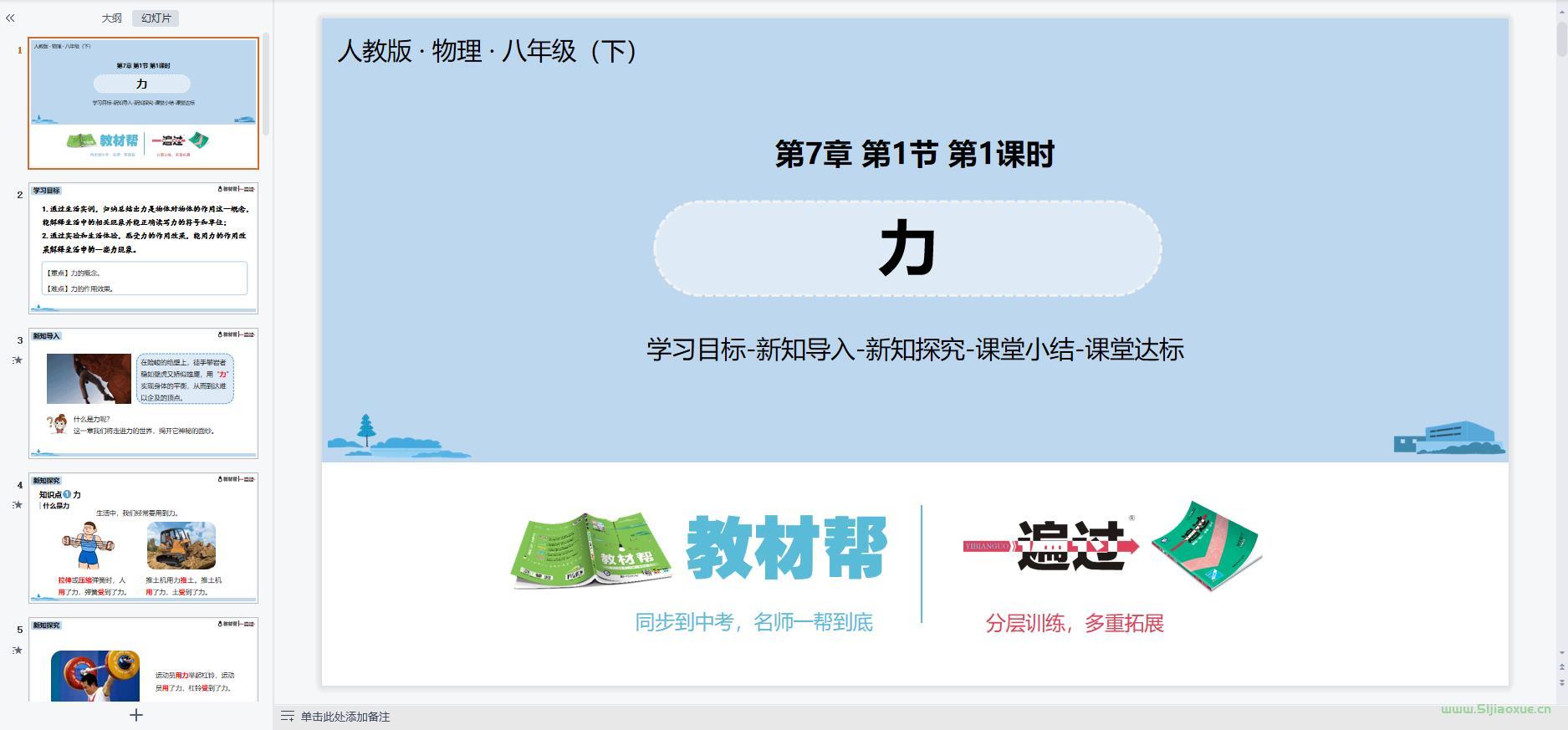 人教版初中物理八年級下冊全冊課件 第9張 人教版初中物理八年級下冊全冊課件 第9張