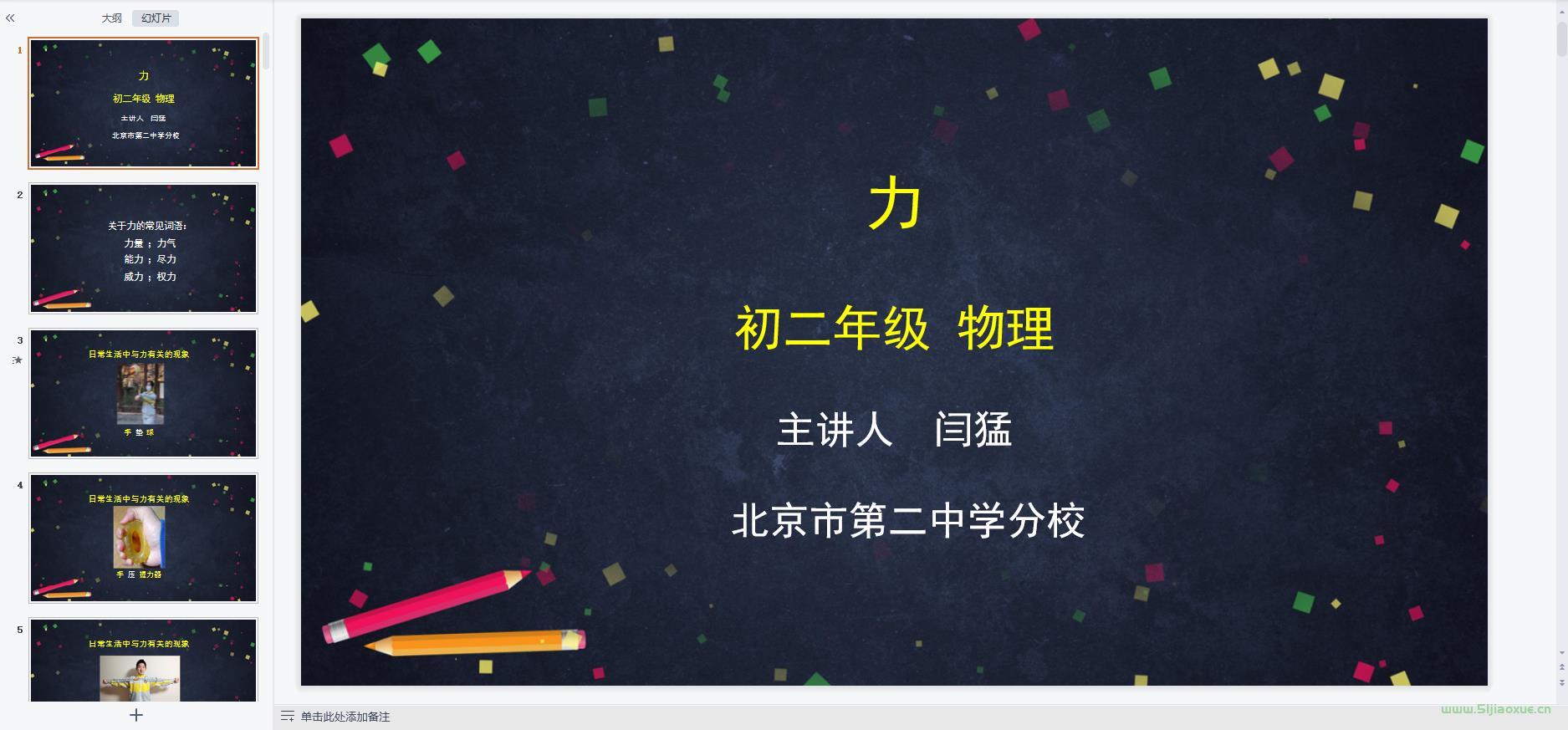 人教版初中物理八年級下冊全冊課件 第12張 人教版初中物理八年級下冊全冊課件 第12張