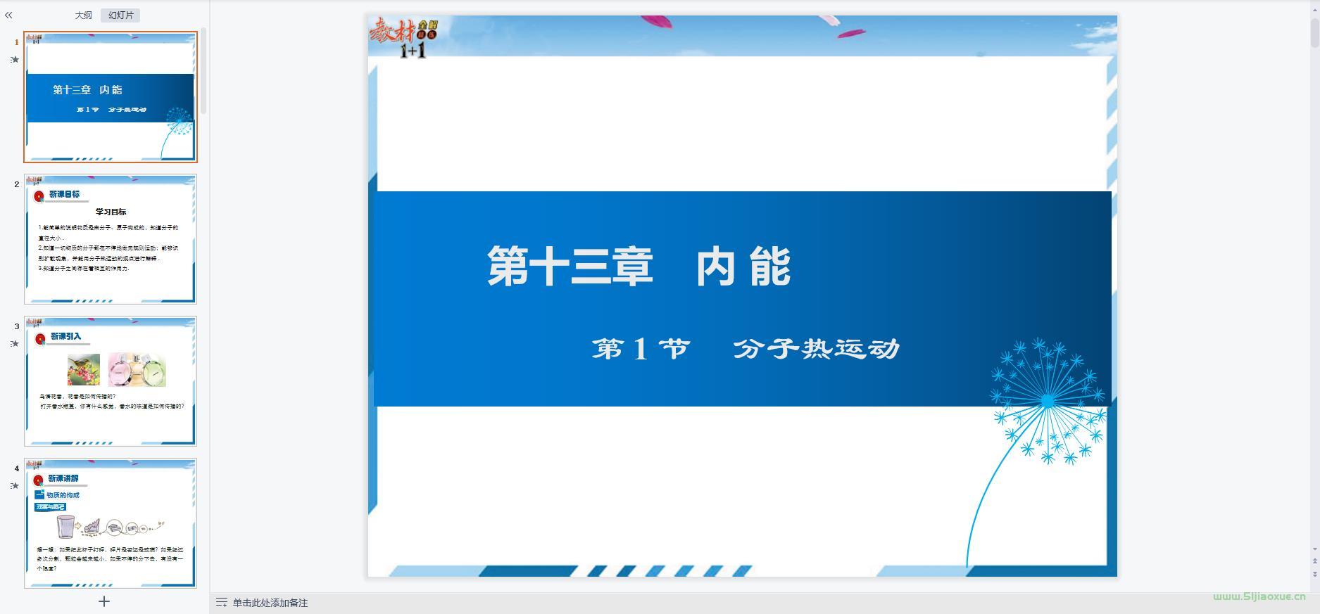 人教版初中物理九年級(jí)上冊(cè)九年級(jí)全一冊(cè) 全冊(cè)課件 第5張 人教版初中物理九年級(jí)上冊(cè)九年級(jí)全一冊(cè) 全冊(cè)課件 第5張