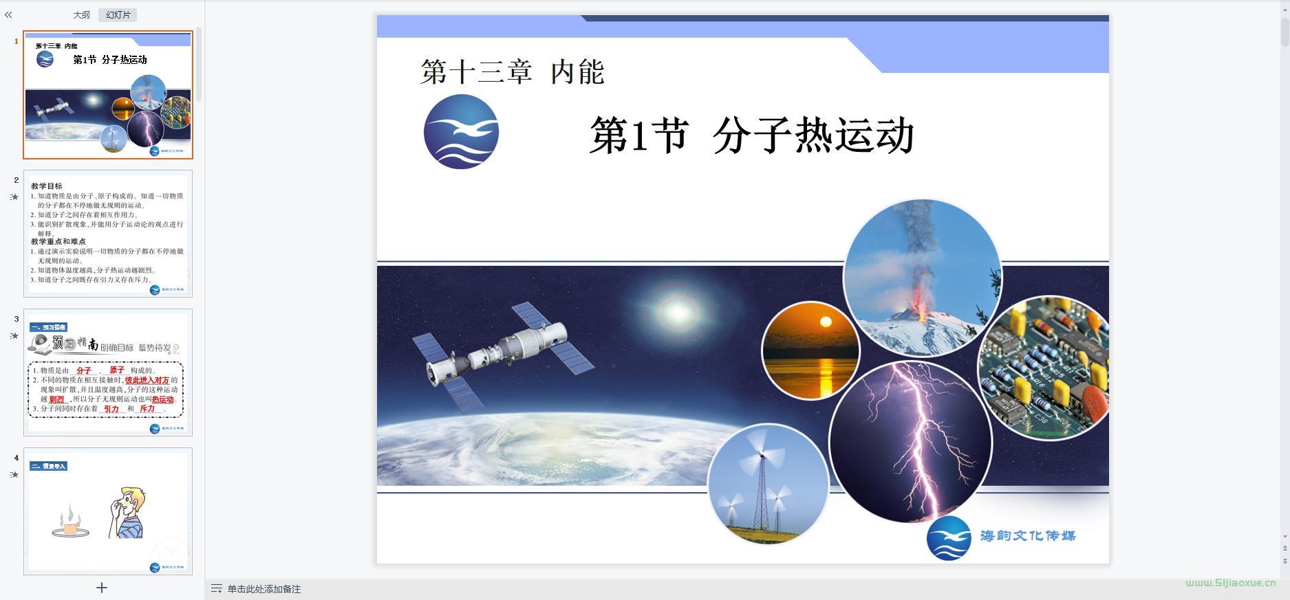 人教版初中物理九年級(jí)上冊(cè)九年級(jí)全一冊(cè) 全冊(cè)課件 第6張 人教版初中物理九年級(jí)上冊(cè)九年級(jí)全一冊(cè) 全冊(cè)課件 第6張