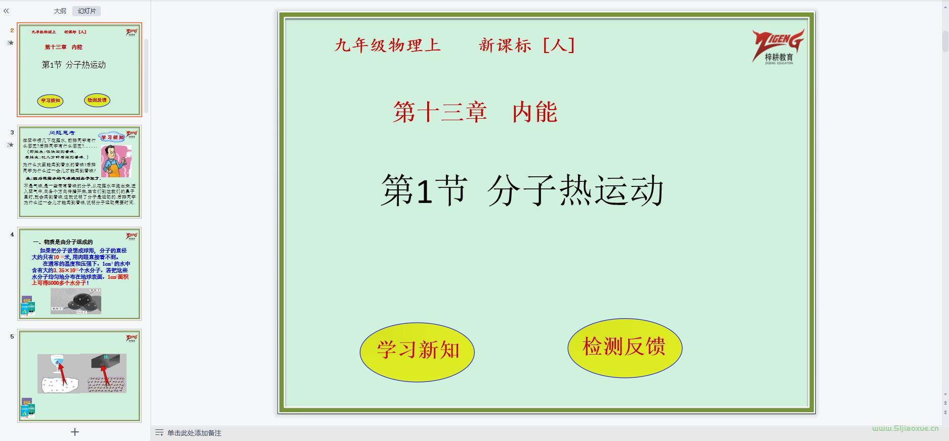 人教版初中物理九年級(jí)上冊(cè)九年級(jí)全一冊(cè) 全冊(cè)課件 第7張 人教版初中物理九年級(jí)上冊(cè)九年級(jí)全一冊(cè) 全冊(cè)課件 第7張