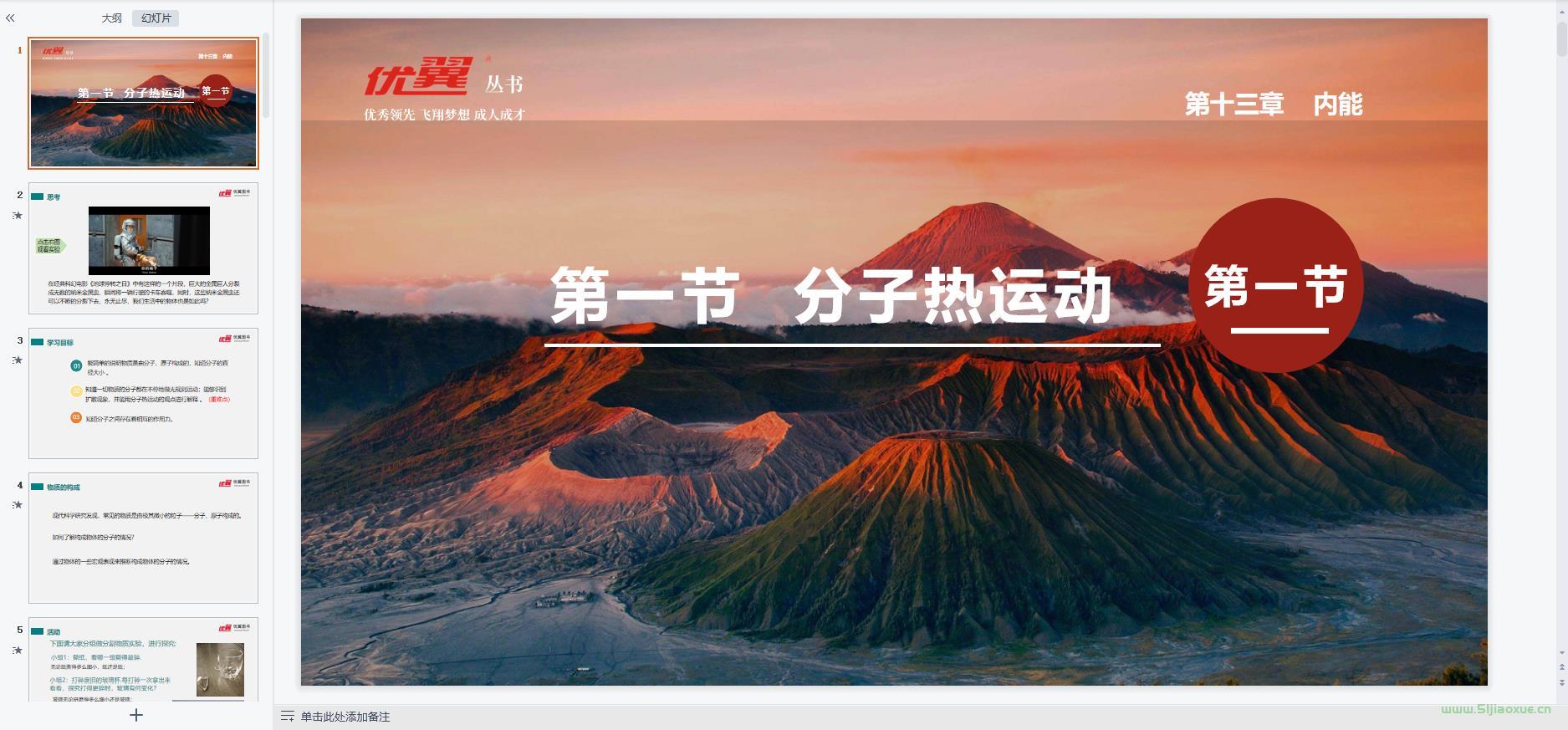 人教版初中物理九年級上冊九年級全一冊 全冊課件