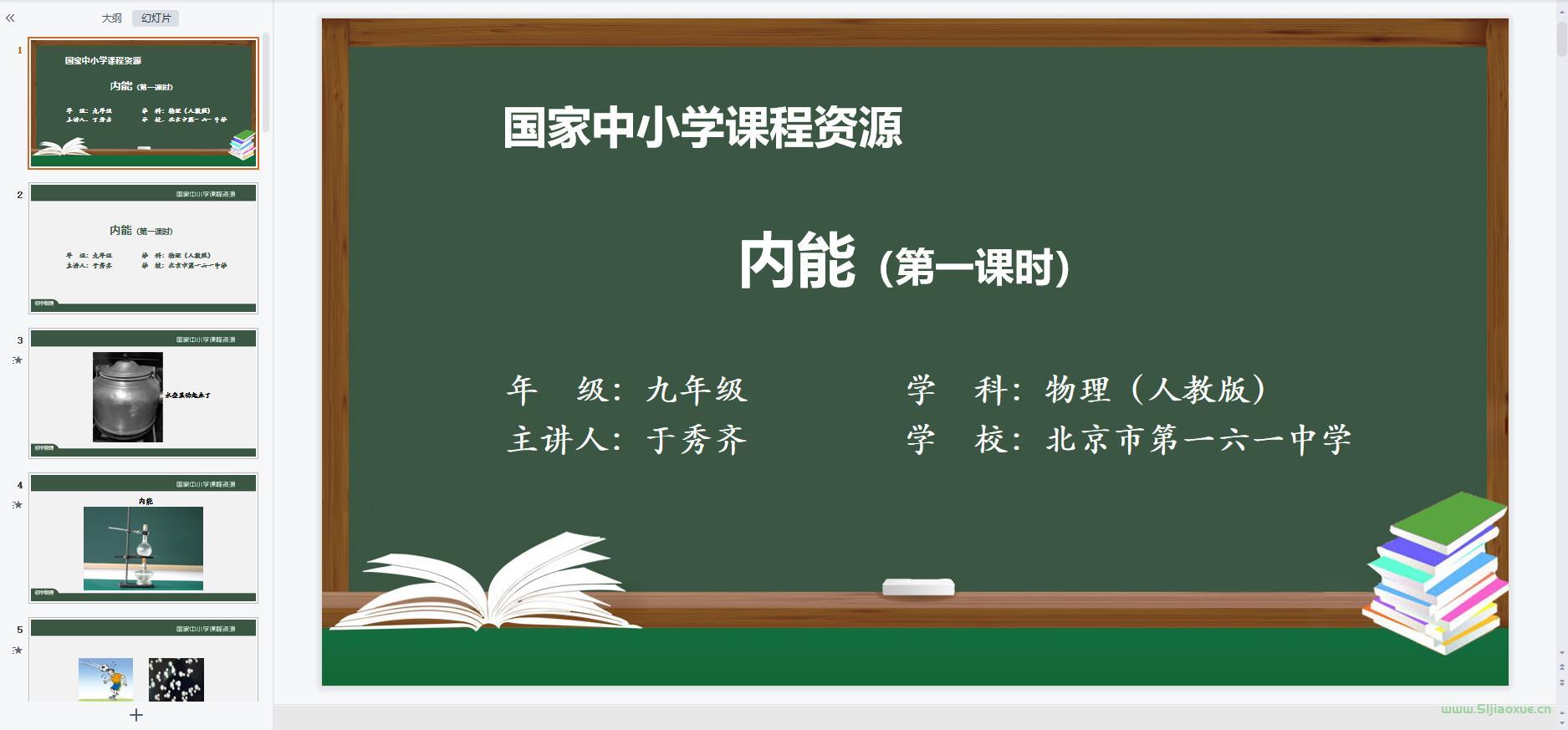 人教版初中物理九年級(jí)上冊(cè)九年級(jí)全一冊(cè) 全冊(cè)課件 第11張 人教版初中物理九年級(jí)上冊(cè)九年級(jí)全一冊(cè) 全冊(cè)課件 第11張