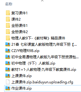 人教版初中物理九年級(jí)下冊(cè)九年級(jí)全一冊(cè) 全冊(cè)課件 第1張 人教版初中物理九年級(jí)下冊(cè)九年級(jí)全一冊(cè) 全冊(cè)課件 第1張