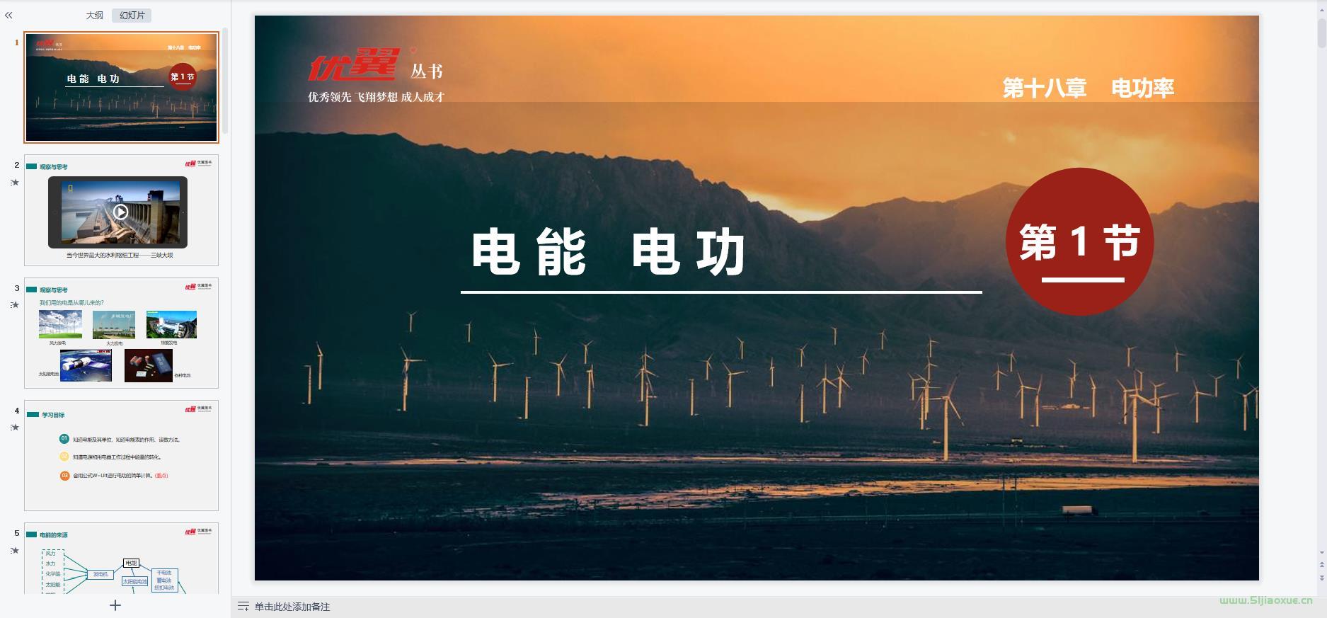 人教版初中物理九年級(jí)下冊(cè)九年級(jí)全一冊(cè) 全冊(cè)課件 第3張 人教版初中物理九年級(jí)下冊(cè)九年級(jí)全一冊(cè) 全冊(cè)課件 第3張