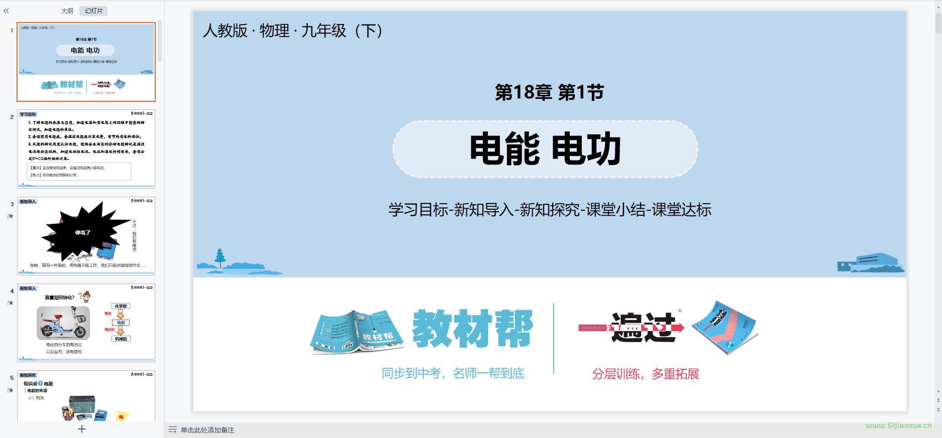 人教版初中物理九年級(jí)下冊(cè)九年級(jí)全一冊(cè) 全冊(cè)課件 第5張 人教版初中物理九年級(jí)下冊(cè)九年級(jí)全一冊(cè) 全冊(cè)課件 第5張