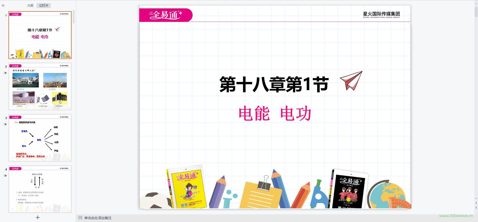 人教版初中物理九年級(jí)下冊(cè)九年級(jí)全一冊(cè) 全冊(cè)課件 第7張 人教版初中物理九年級(jí)下冊(cè)九年級(jí)全一冊(cè) 全冊(cè)課件 第7張